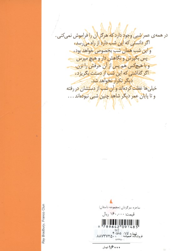 ساحره سرگردان (مجموعه داستان) - 1