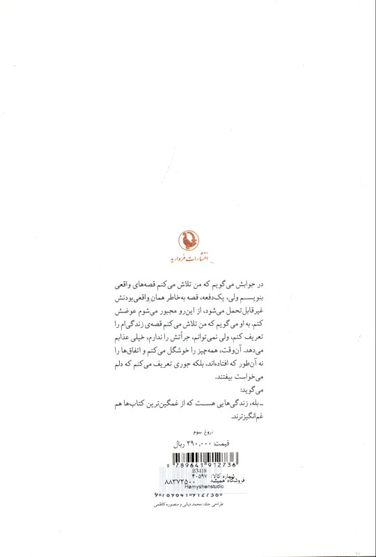 دروغ سوم - 1