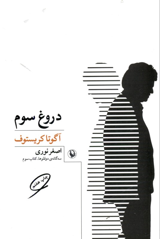 دروغ سوم - 0