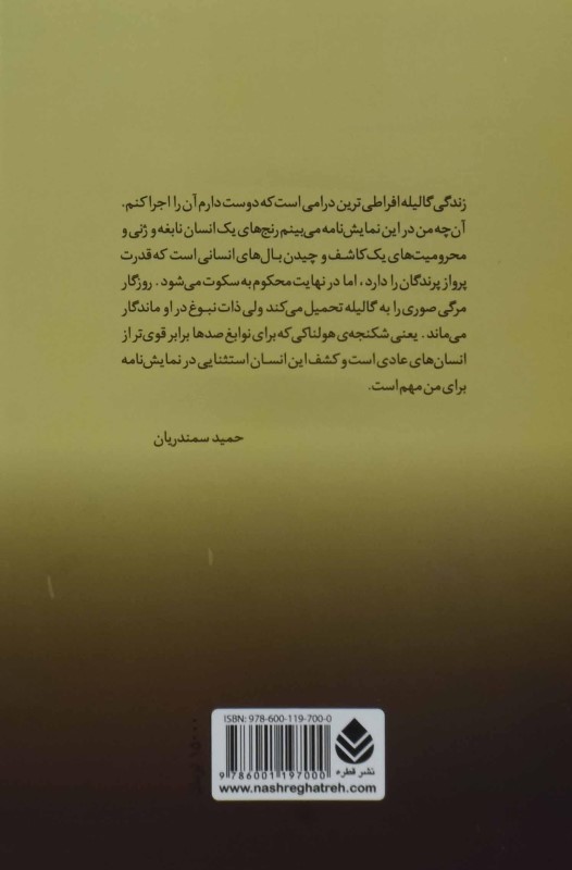 زندگی گالیله (نمایش‌نامه) - 1