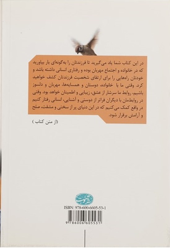 بیش از هر چیز مهربان باشید (تربیت کودک انسان‌وار در زمانه دشوار) - 1