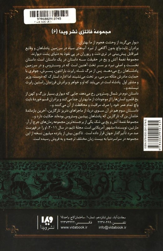 طوفان شمشیرها 1 (نغمه آتش و یخ 3) - 1