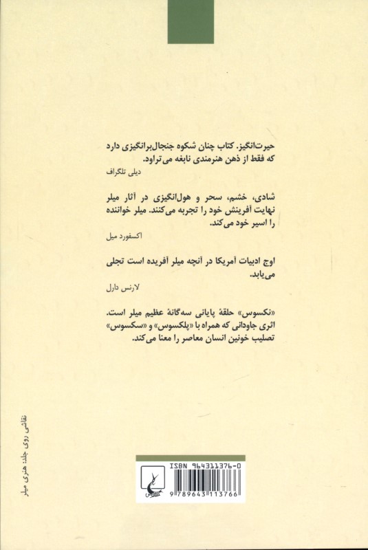 نکسوس (تصلیب گلگون) - 1