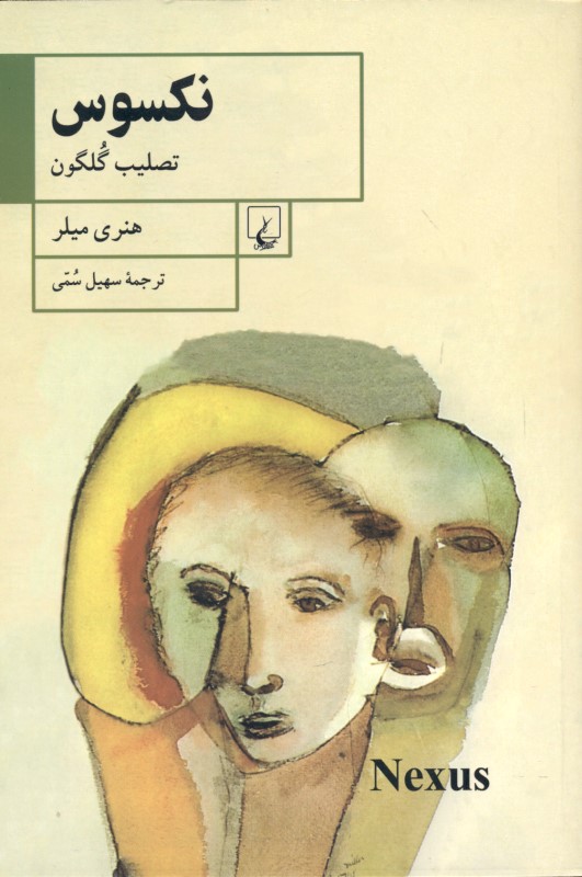 نکسوس (تصلیب گلگون) - 0