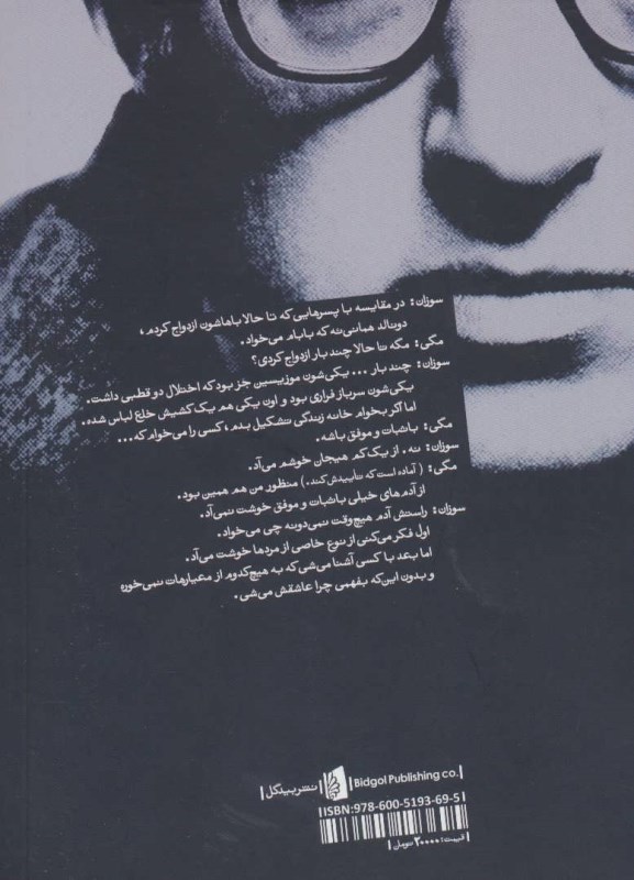 این آب آشامیدنی نیست (مجموعه طنزهای وودی آلن) نمایش‌نامه - 1