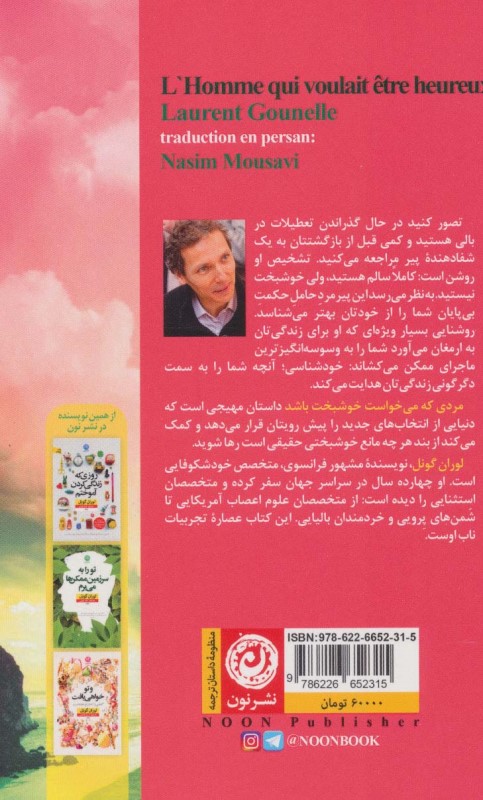 مردی که می‌خواست خوشبخت باشد - 1