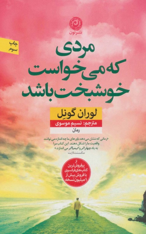 مردی که می‌خواست خوشبخت باشد