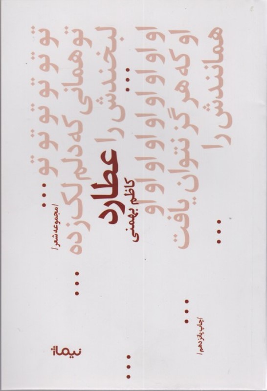 عطارد (مجموعه شعر)