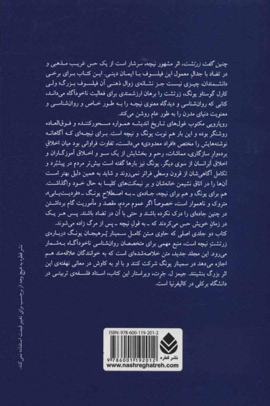 سمینار یونگ درباره زرتشت نیچه - 1