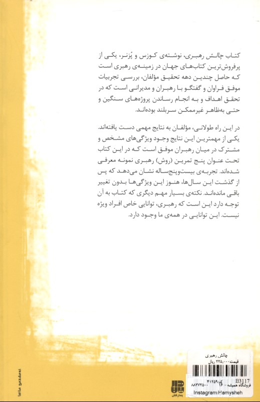 چالش رهبری - 1