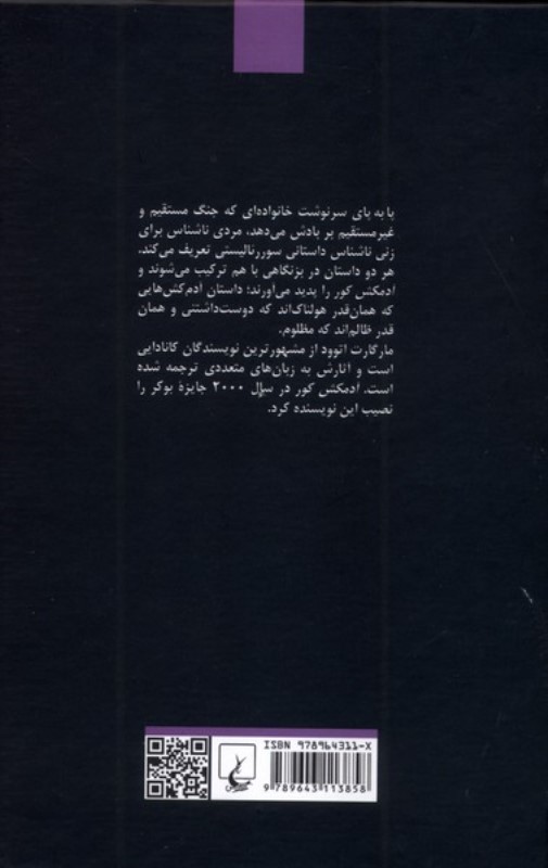 آدمکش کور - 1