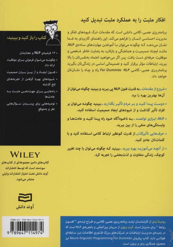 برنامه‌ریزی عصبی کلامی ان ال پی - 1