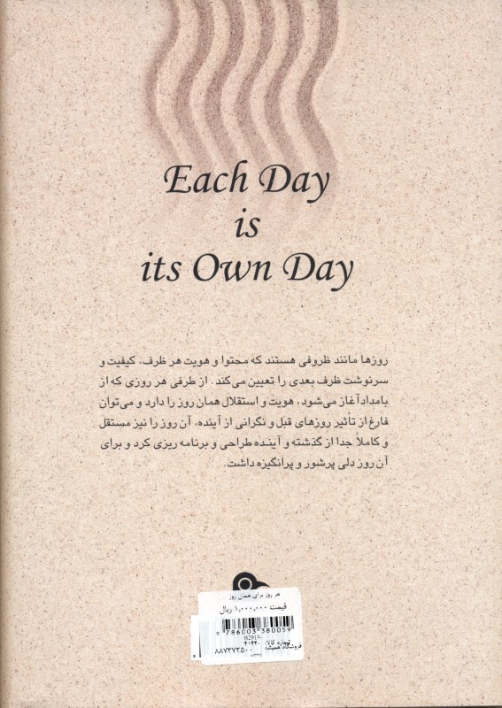 هر روز برای همان روز - 1