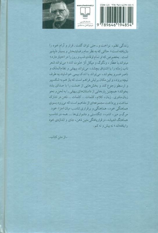 روزگار سپری شده مردم سالخورده (3 جلدی) - 1