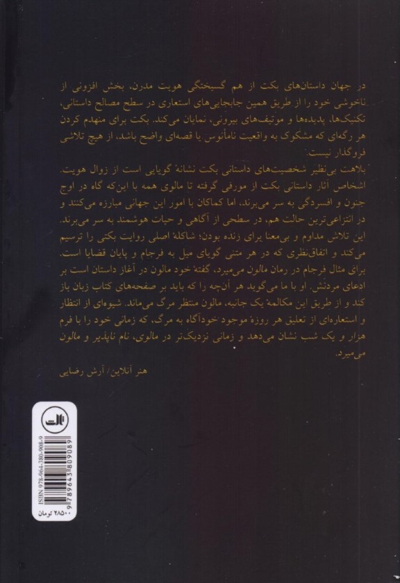 نام‌ناپذیر - 1