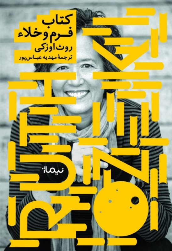 کتاب فرم و خلاء