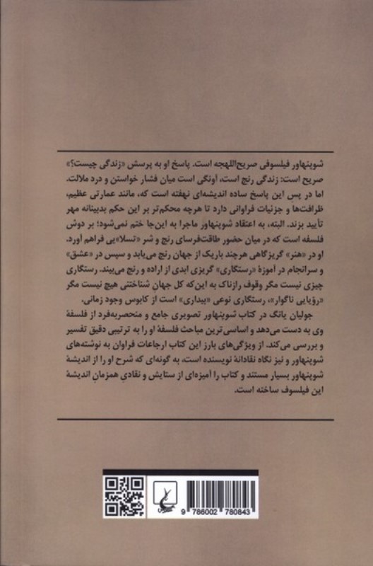 شوپنهاور - 1