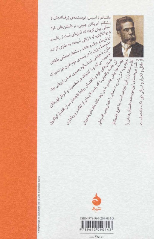 روانکاو و داستان‌های دیگر (مجموعه داستان) - 1