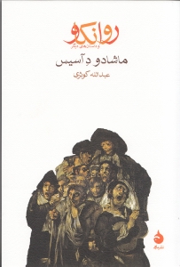 روانکاو و داستان‌های دیگر (مجموعه داستان)