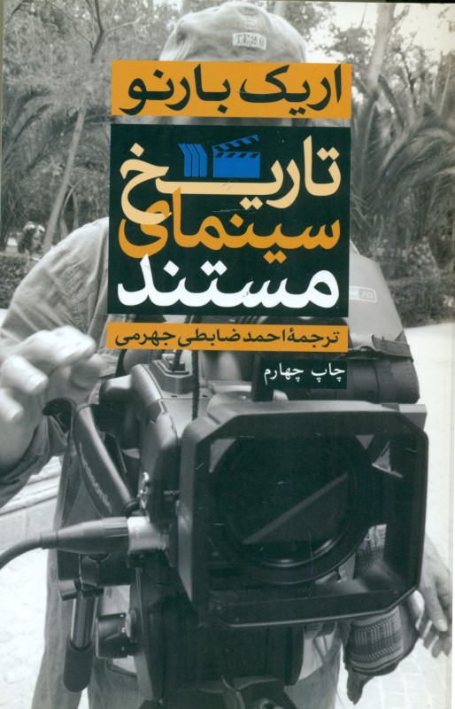 تاریخ سینمای مستند