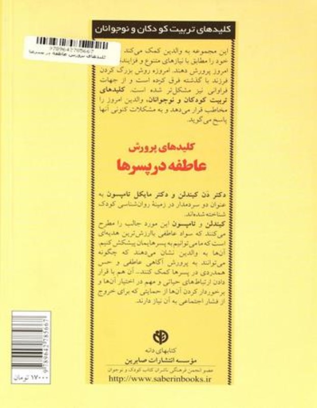 کلیدهای پرورش عاطفه در پسرها - 1