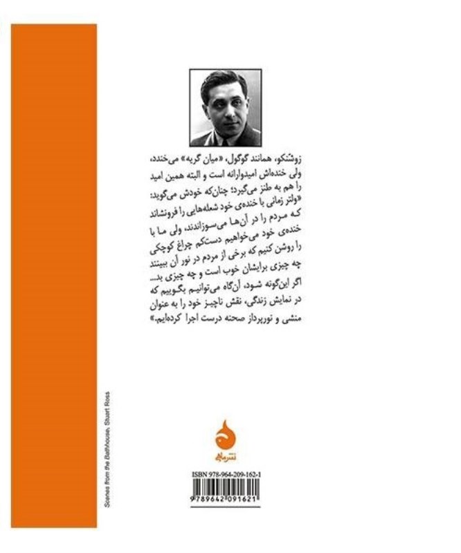 حمام‌ها و آدم‌ها (مجموعه داستان) - 1