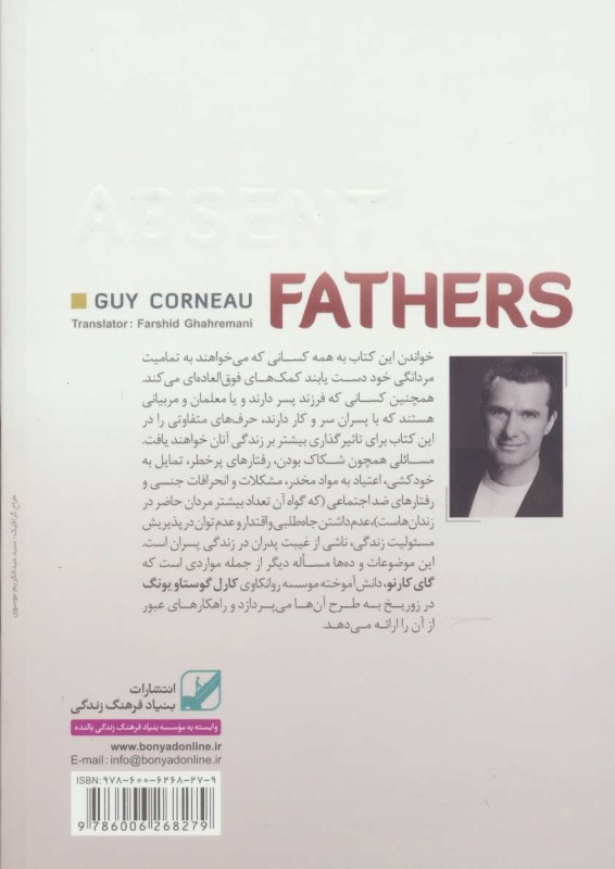 پدران غایب - 1