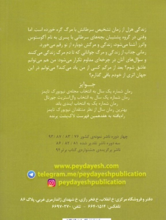 خطای ستارگان بخت ما - 1