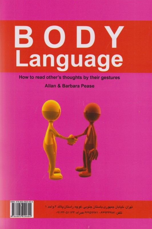 زبان بدن - 1