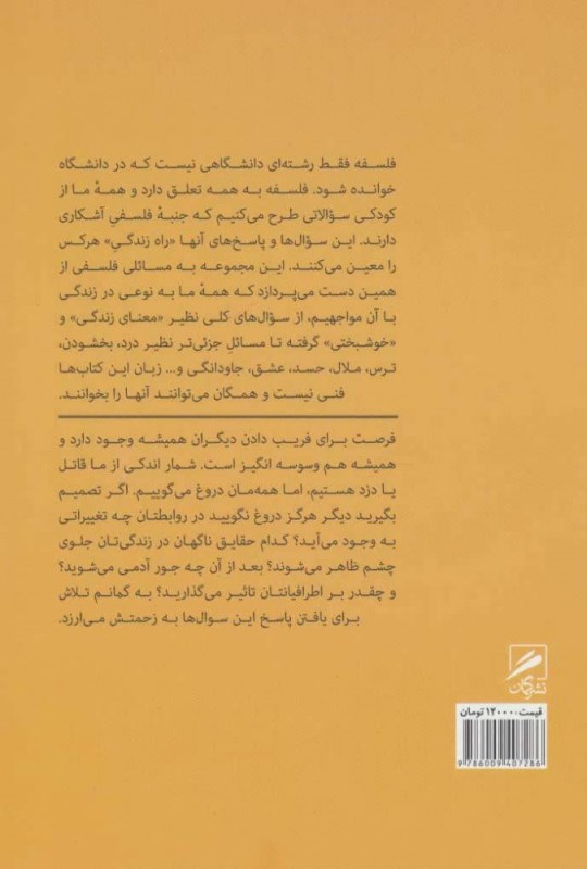 دروغ اراده آزاد - 1