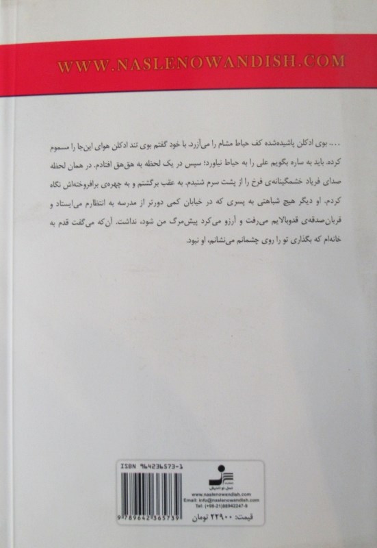 چون دوست دشمن است - 1