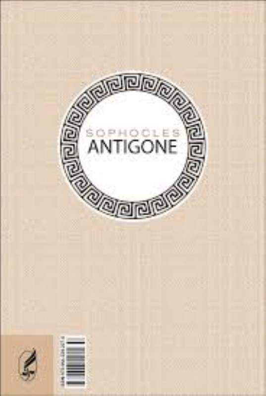 آنتیگونه (نمایش‌نامه) - 1