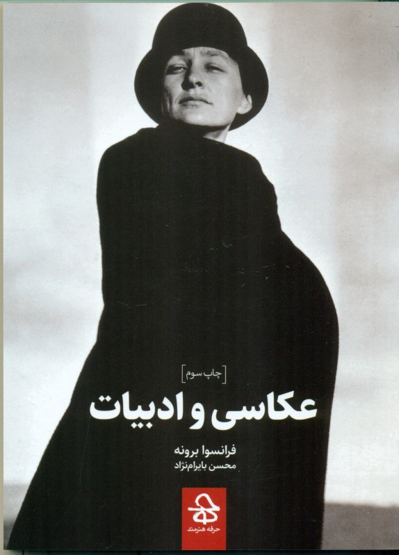 عکاسی و ادبیات - 0