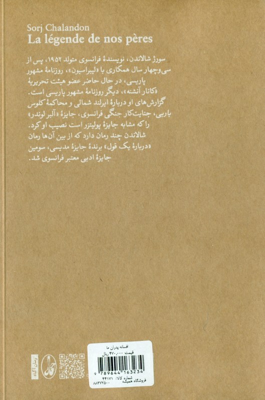 افسانه پدران ما - 1