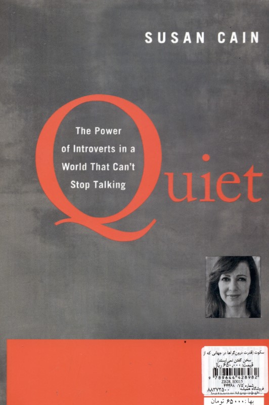 سکوت (قدرت درون‌گراها در جهانی که از سخن گفتن نمی‌ایستد) - 1