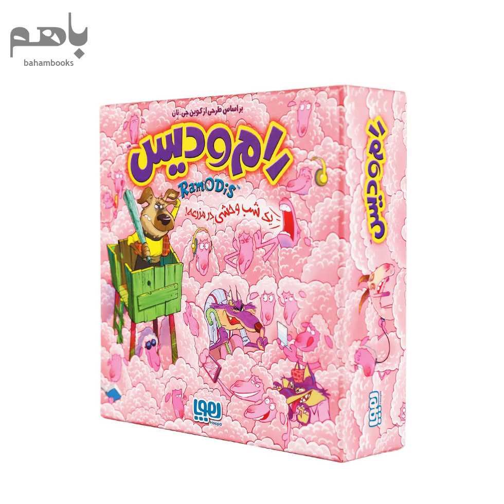 بازی رام و دیس - 1