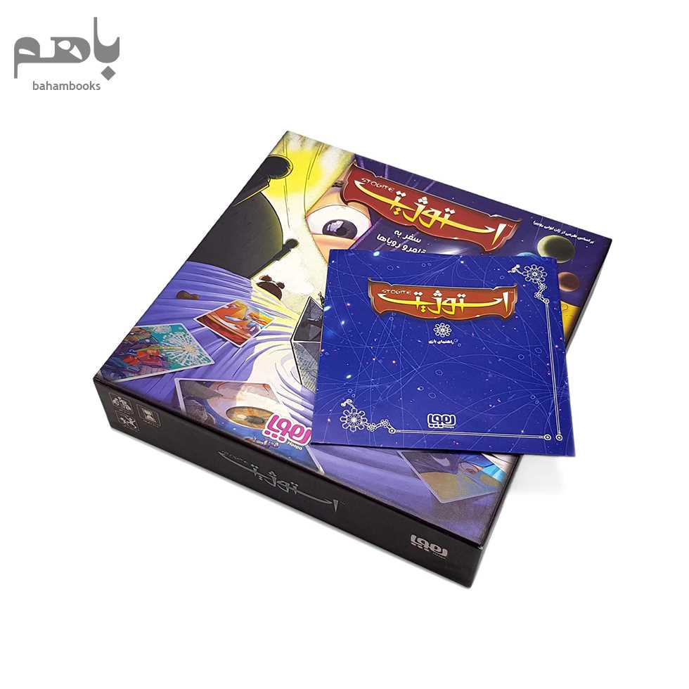 بازی استوژیت - 1