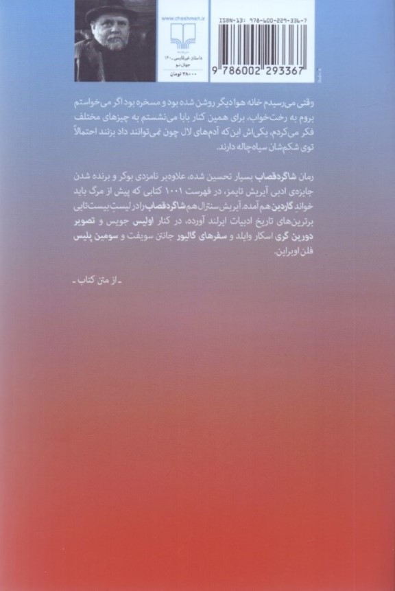 شاگرد قصاب - 1