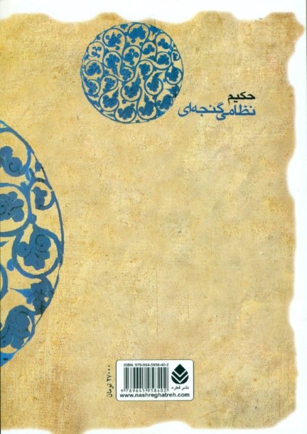 لیلی و مجنون نظامی - 1