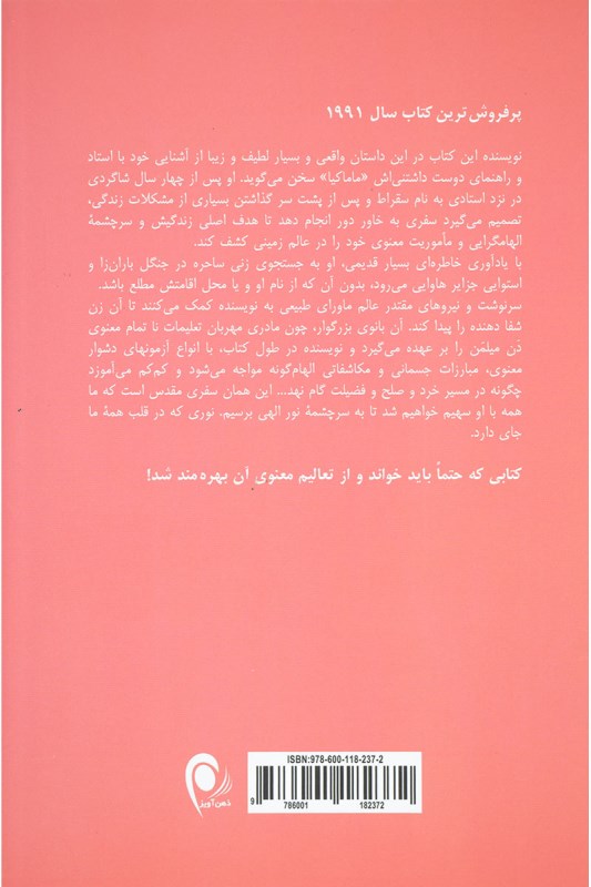 سفر مقدس (سفر جنگ‌جوی صلح‌جو به عالم ماورا) - 1