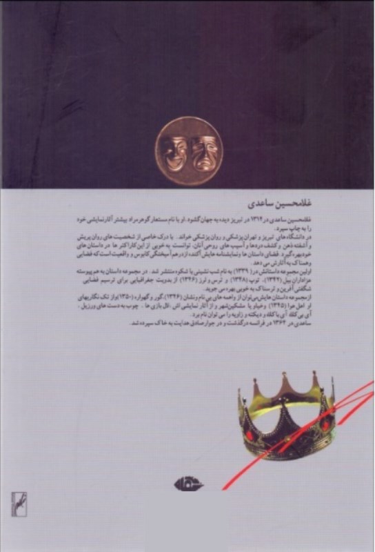 ضحاک (نمایش‌نامه در 5 پرده) - 1