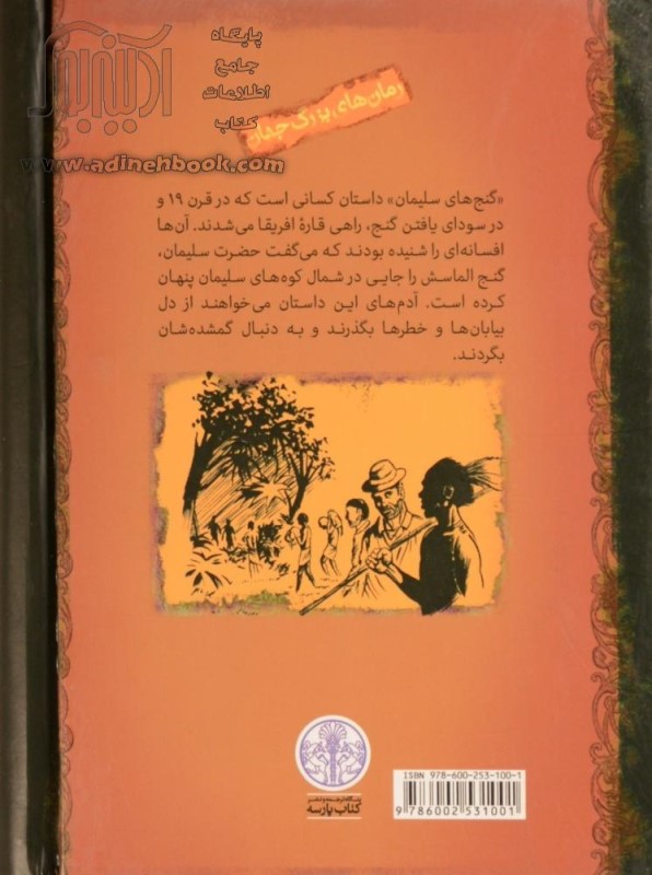 گنج سلیمان (گالینگور) - 1