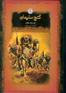 گنج سلیمان (گالینگور) - 0