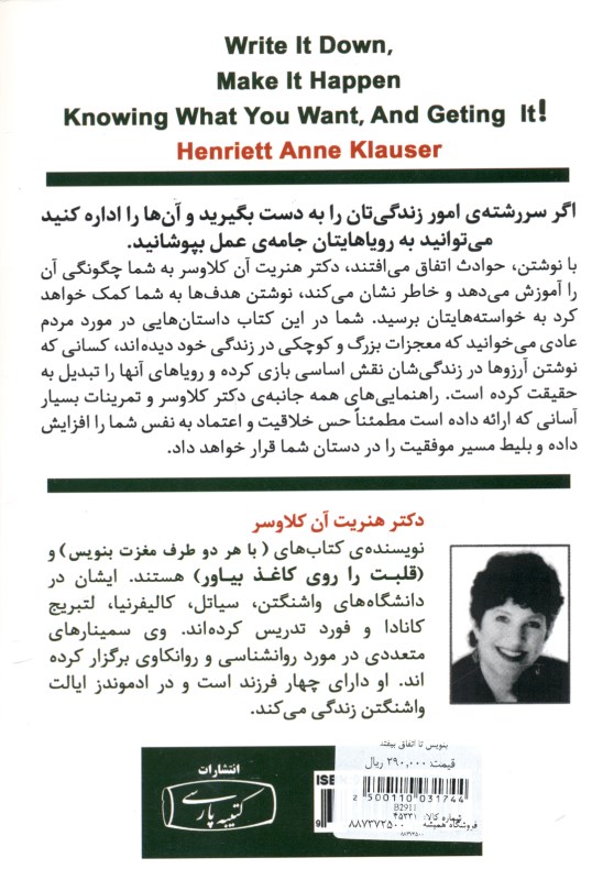 بنویس تا اتفاق بیفتد - 1