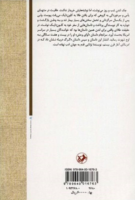 جک لندن به دنبال 1 رویا - 1