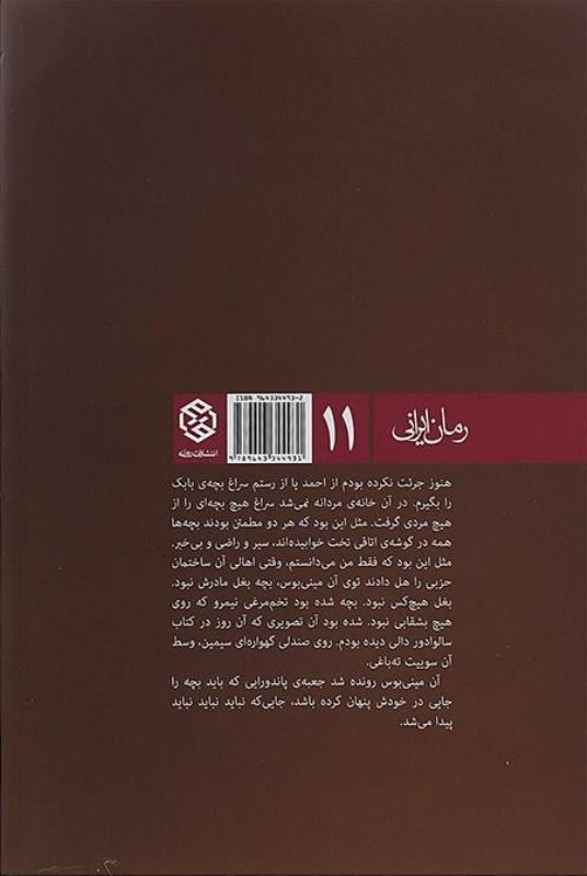 من و سیمین و مصطفی - 1