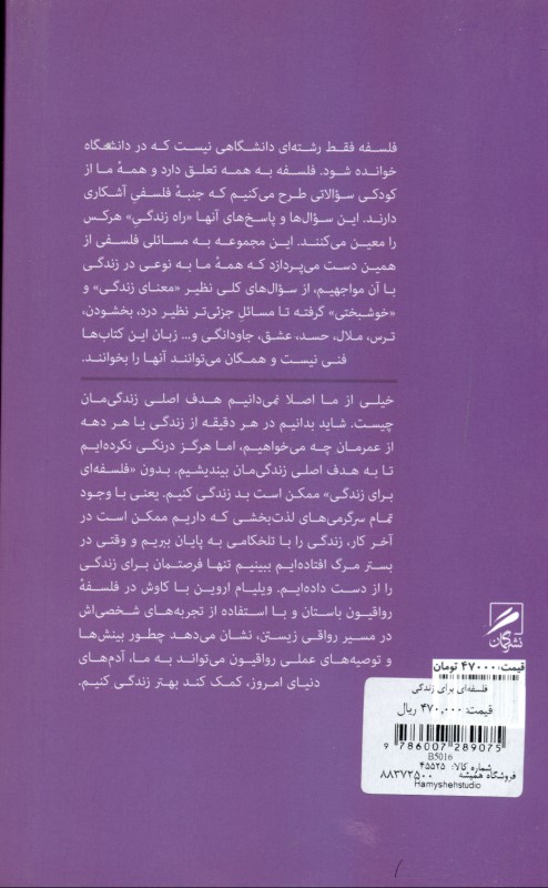 فلسفه‌ای برای زندگی - 1