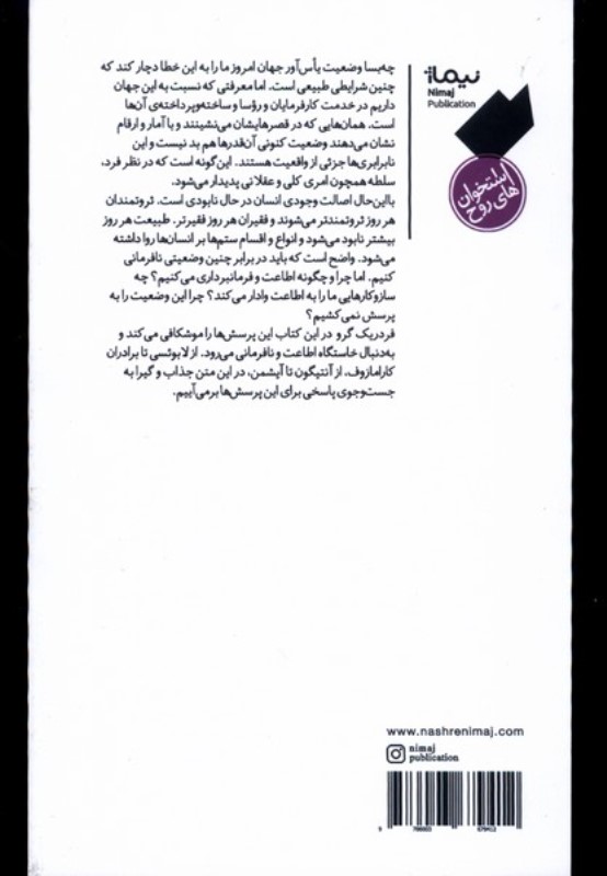 راهنمایی‌ برای‌ مقاومت‌ اخلاقی (نافرمانی) - 1