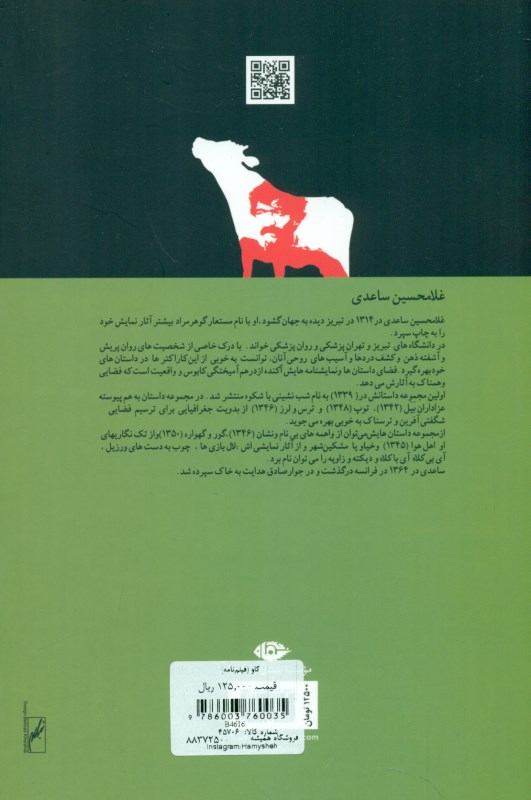 گاو (فیلم‌نامه) - 1