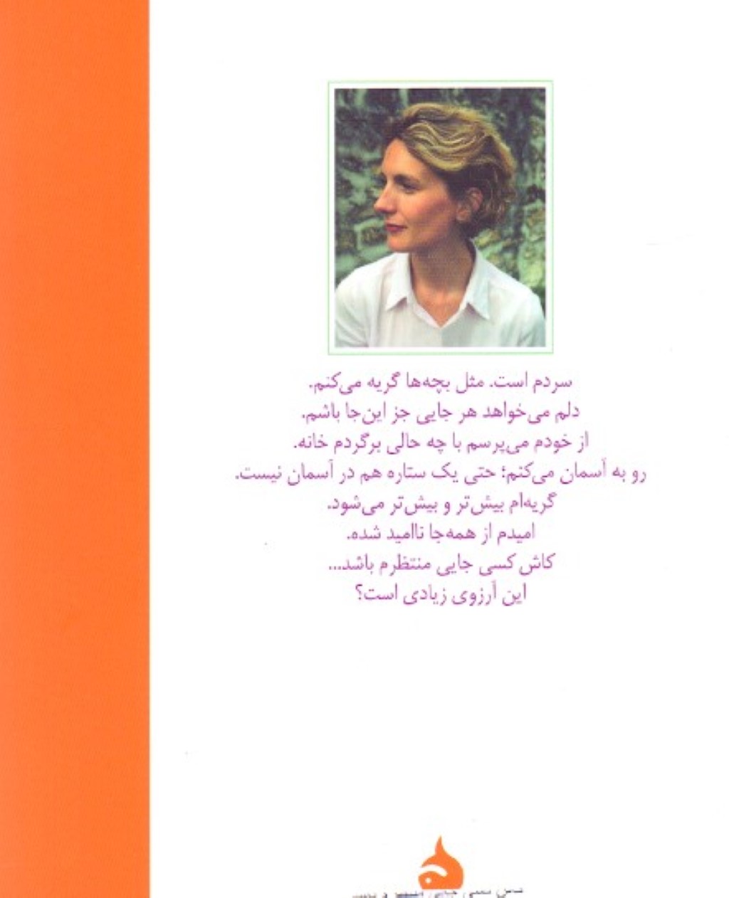 کاش کسی جایی منتظرم باشد (مجموعه داستان) - 1